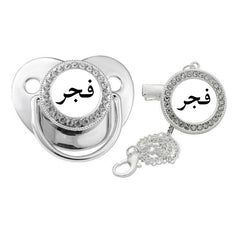 Personalized Urdu Names Pacifier